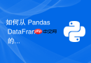 如何从 Pandas DataFrame 的字符串列中提取键值对并映射到指定列
