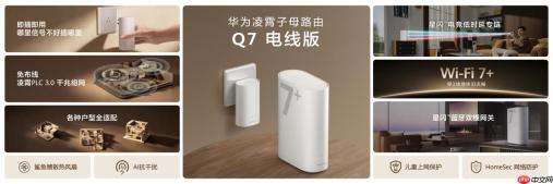 以技术革新体验，华为路由 Q7 电线版打造高端全屋组网