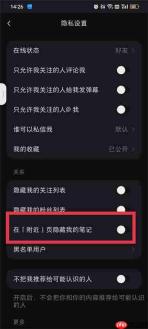 小红书如何设置被匿名评价
