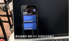 颠覆传统交互!OpenAI现场演示“无App”手机,所有界面全靠AI实时生成