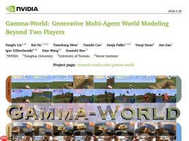 英伟达联合清华推出 Gamma-World，打破多智能体虚拟仿真天花板