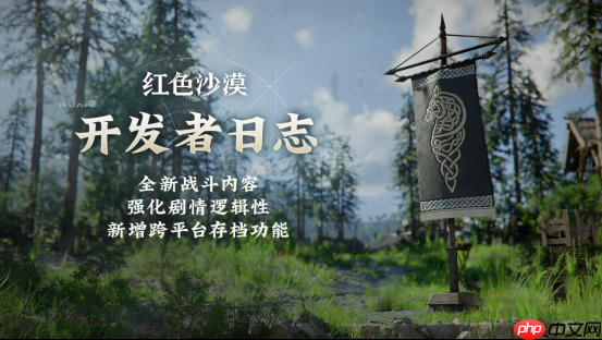 《红色沙漠》公布 6 至 9 月内容更新预览,并首度公开后续 dlc 计划