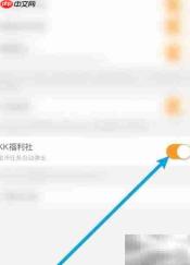 KK直播开启福利社指南