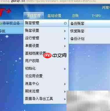 用友T+账套数据恢复方法