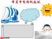 扬帆逐梦,启航未来