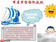 扬帆逐梦,启航未来