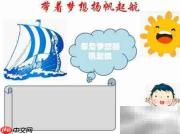 扬帆逐梦,启航未来
