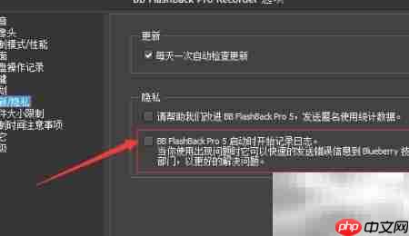 BB FlashBack启动自动录屏