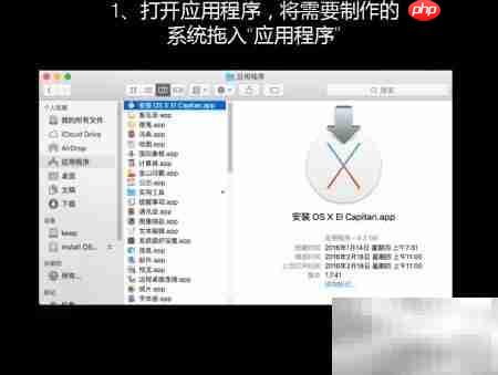 El Capitan U盘安装盘制作