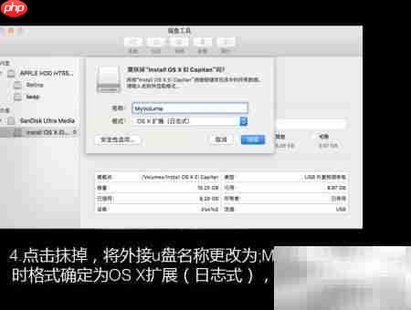 El Capitan U盘安装盘制作