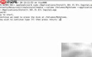 El Capitan U盘安装盘制作