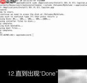 El Capitan U盘安装盘制作