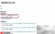 Win10 20H2 07月更新指南