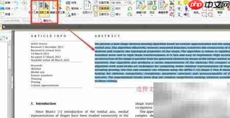 SmartPDF阅读器使用指南