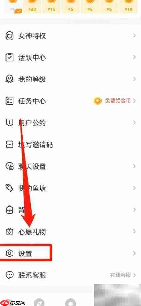 亲密聊APP查看版本号方法