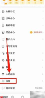 亲密聊APP查看版本号方法