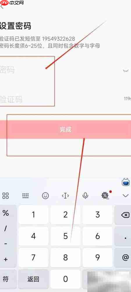 美食天下密码修改指南