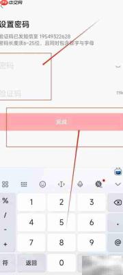 美食天下密码修改指南