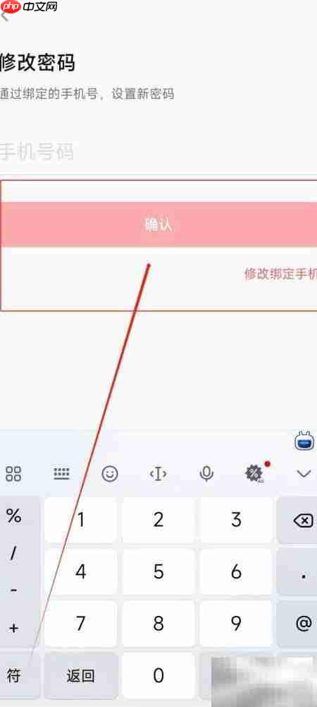 美食天下密码修改指南
