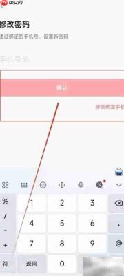 美食天下密码修改指南