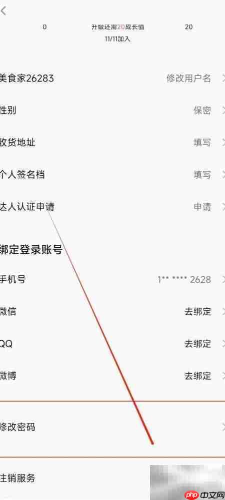 美食天下密码修改指南