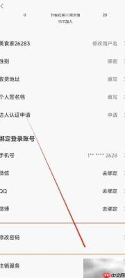 美食天下密码修改指南