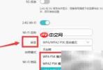 1921611网络PSK无限设置