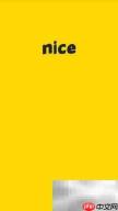 Nice玩法全攻略