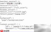 Chrome扩展:Content Scripts入门