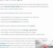 Chrome扩展:Content Scripts入门