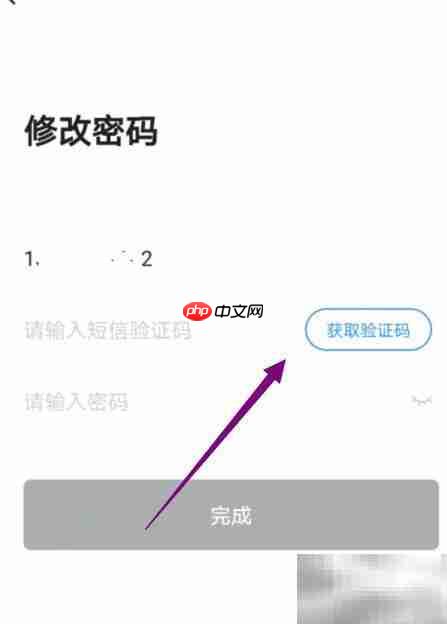 星火英语密码修改方法