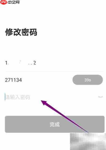 星火英语密码修改方法
