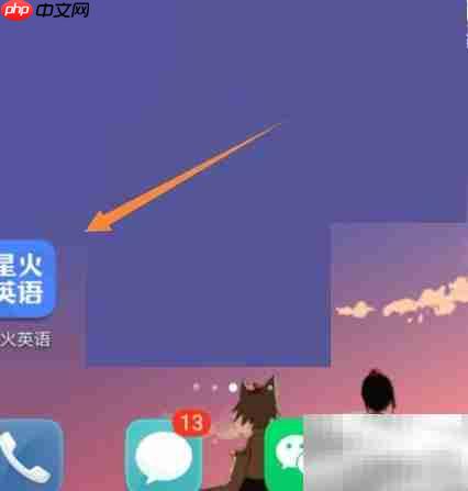 星火英语密码修改方法