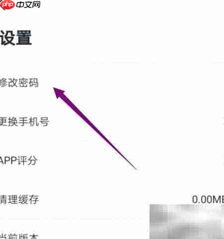 星火英语密码修改方法