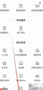 中国移动云视讯使用指南