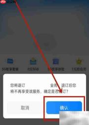 中国移动取消增值业务方法