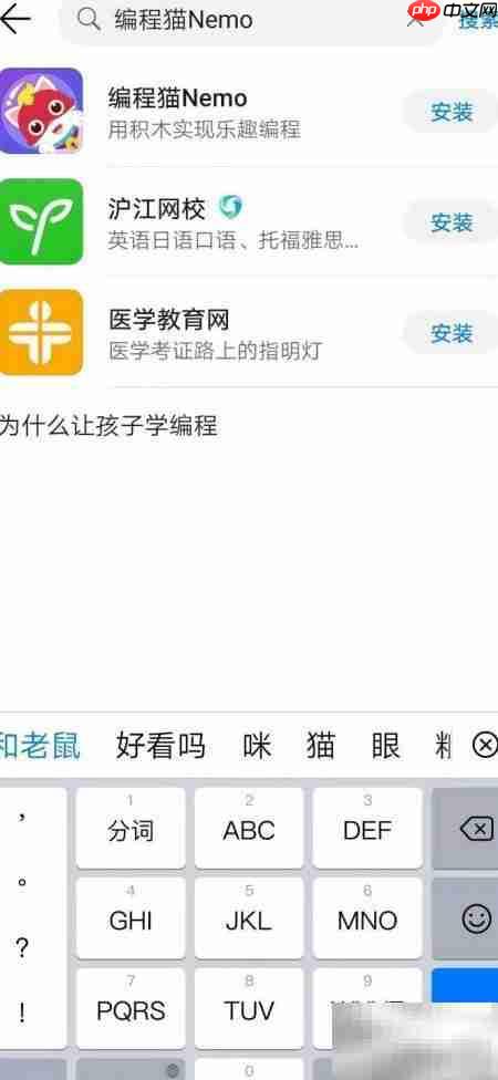 华为手机下载编程猫Nemo指南