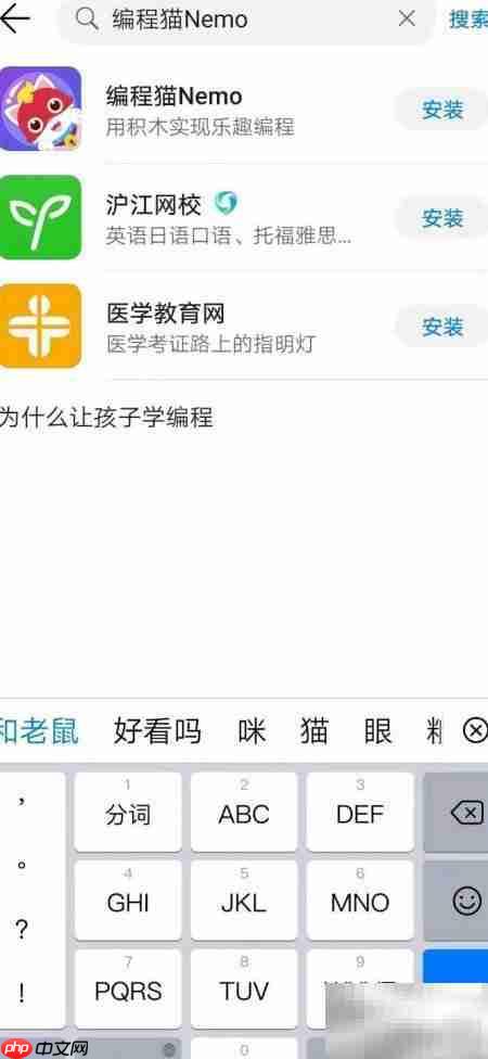 华为手机下载编程猫Nemo指南