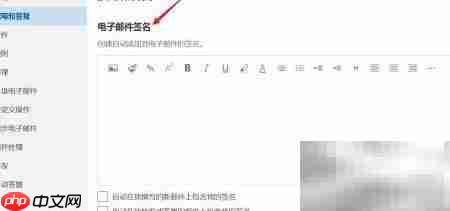 Hotmail邮件签名设置方法