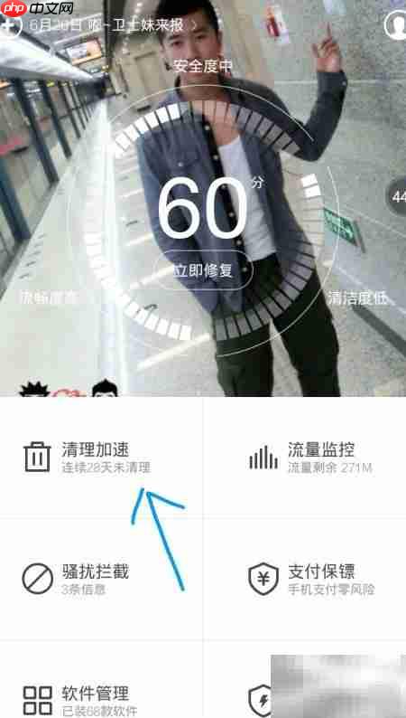 360手机卫士6.2加速清理