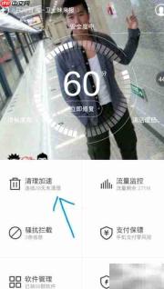 360手机卫士6.2加速清理