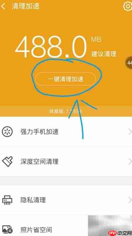 360手机卫士6.2加速清理