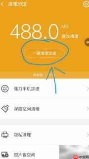 360手机卫士6.2加速清理