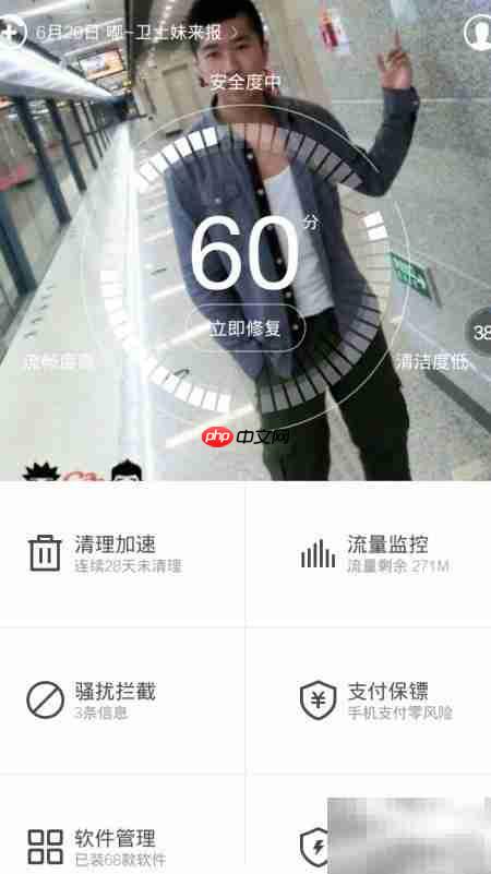 360手机卫士6.2加速清理