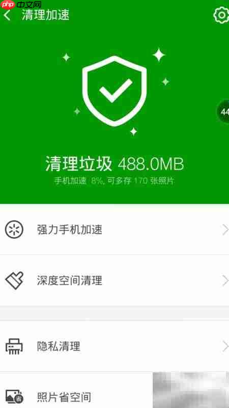 360手机卫士6.2加速清理