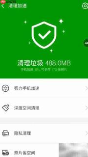360手机卫士6.2加速清理