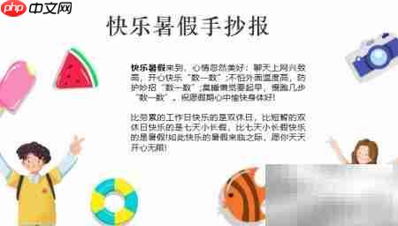 快乐暑假手抄报创意集锦