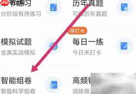 学天APP智能组卷入口指南