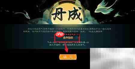 觅长生九品金丹速成攻略