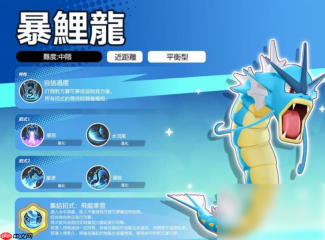 宝可梦大集结暴鲤龙厉害吗 宝可梦大集结暴鲤龙强度介绍